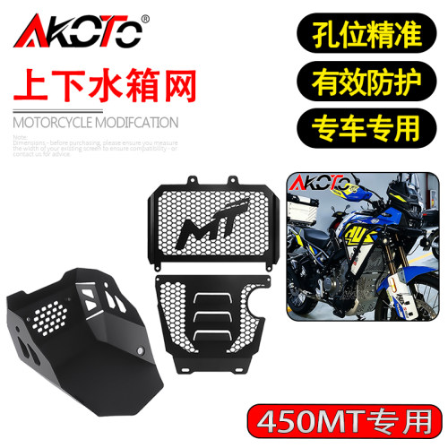 适用春风450MT 改装CNC上下水箱网防护网下护板底盘保护罩450配件