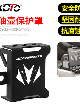 适用本田CB400X/F CB500X/F CBR500R 改装后刹车油壶油杯保护盖罩