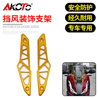 适用本田ADV350 改装铝合金挡风装饰条运动风挡固定支架装饰盖