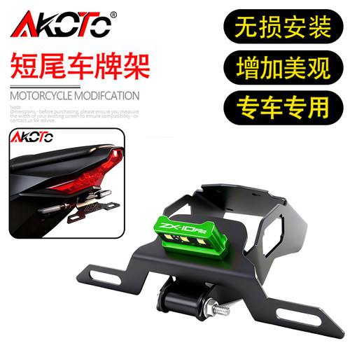 适用川崎ZX10RR 大牛ZX10R 16-26款 改装战斗款短尾车牌架牌照架