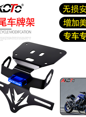 19-25款适用雅马哈MT03 MT25 YZFR3/R25改装短尾车牌架牌照架配件