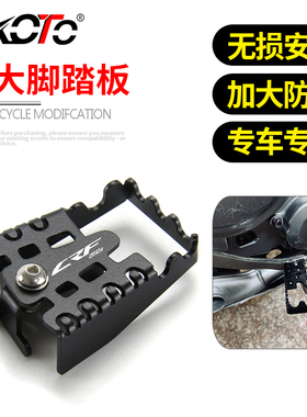 越野摩托车适用本田CRF250L 190L改装加大刹车脚踏板后刹脚垫配件