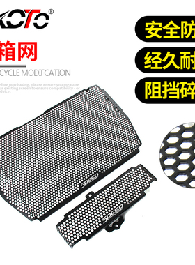 适用凯旋Speed Triple 1050 Protector Grille改装件水箱网保护罩
