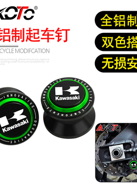 适用川崎异兽Versys1000 Versys1000SE 改装铝合金起车钉驻车球