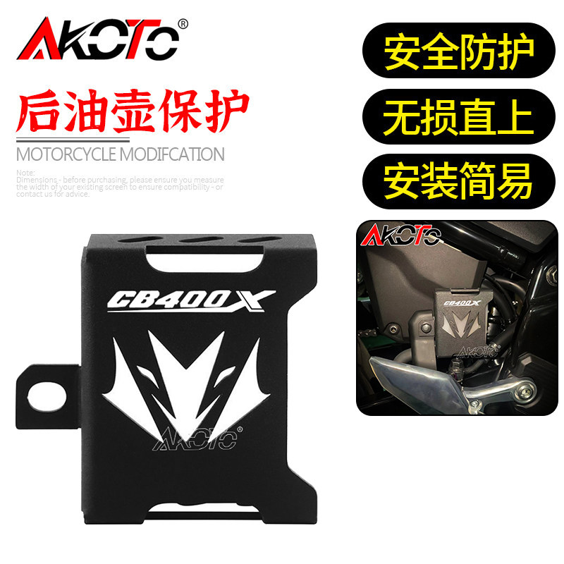 适用本田CB400X CB500X CB400F CB500F 改装后刹车油壶保护罩配件