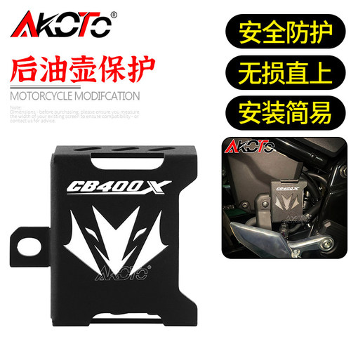适用本田CB400X CB500X CB400F CB500F 改装后刹车油壶保护罩配件