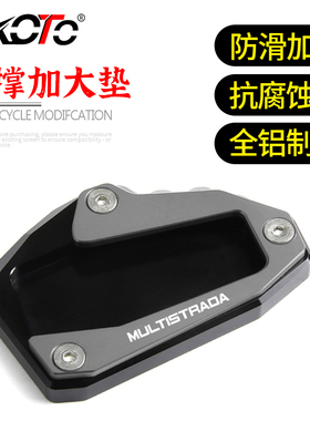 适用杜卡迪 MTS Multistrada 1260 1200 950 1100 改装脚撑加大座