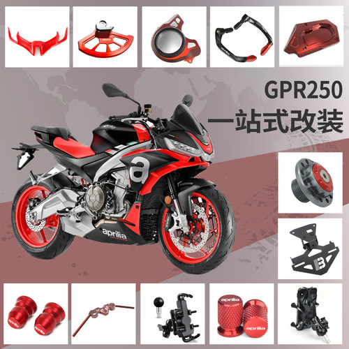 适用阿普利亚GPR250改装配件