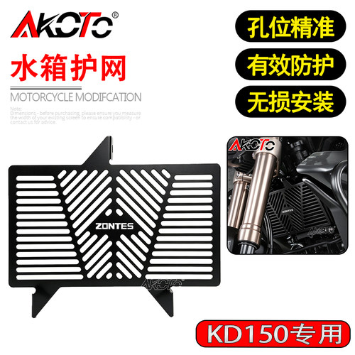 适用升仕启典KD150 ZT125 U125 改装水箱网水冷散热器防护罩配件