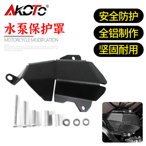 雅马哈MT07XSR改装水泵保护罩