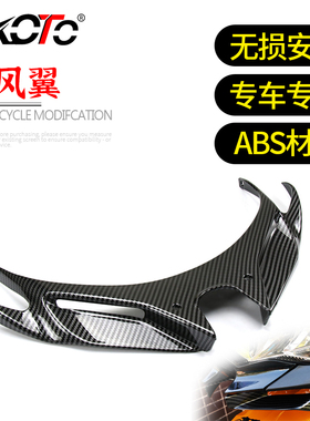 适用川崎 Ninja400/250 忍者 18-24年改装鸟嘴定风翼进风翼鲨鱼鳍