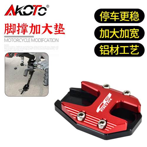 适用本田CB190TR 改装脚撑加大防滑脚垫 侧撑加大座边撑座垫配件