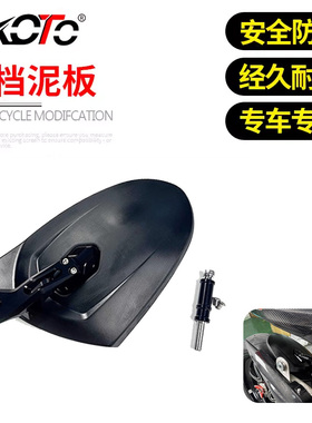 适用钱江赛921 QJMOTOR Super921 改装碳纤加长后挡泥板后沙板盖