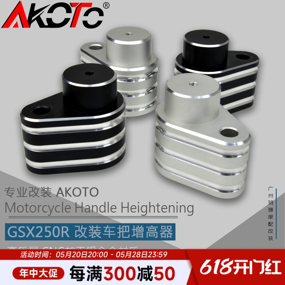 AKOTO GSX250R手把加高码GW250摩托车改装配件铝合金车把增高器