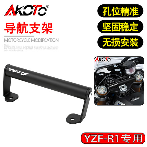 适用雅马哈YZF-R1 R1M 15-26款 改装手机导航支架多功能扩展横杆