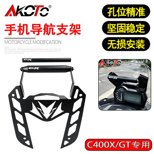 适用宝马C400X C400GT改装风挡手机导航支架车机固定支架扩展横杆