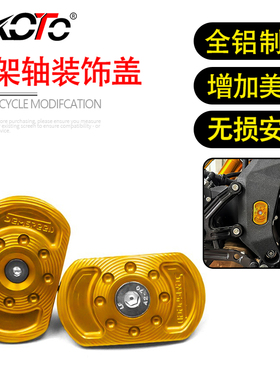 适用钱江Super921 赛921 改装CNC车架轴装饰盖车身装饰堵头配件