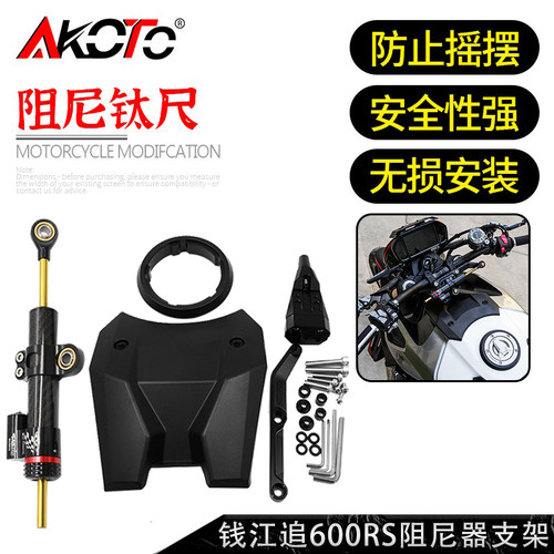 适用钱江追600RS 改装钛尺支架防车头死亡摇摆方向阻尼器支架配件