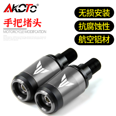 适用雅马哈MT07 MT09 MT03 TMAX530 FZ09 车把堵头平衡端子手把堵