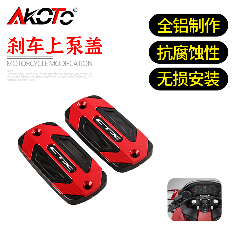 适用本田CTX700 改装前刹车油壶盖上泵盖油杯盖油泵盖油壶帽配件