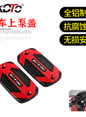 适用本田CTX700 改装前刹车油壶盖上泵盖油杯盖油泵盖油壶帽配件