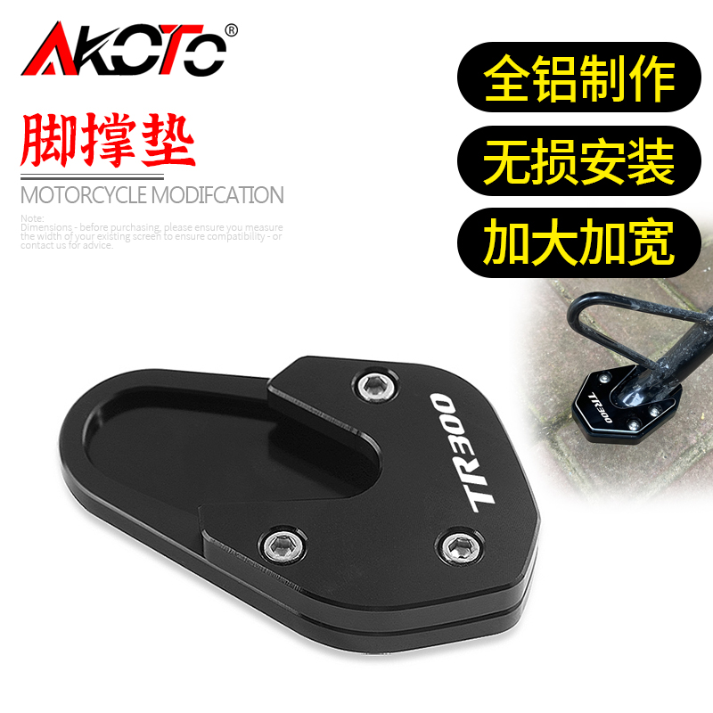 豪爵TR300改装侧撑加大边撑座垫