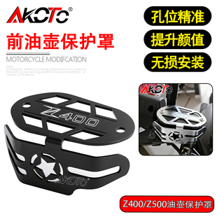 适用川崎Z400 Z500 改装铝合金前刹车油壶保护罩上泵盖装饰罩配件