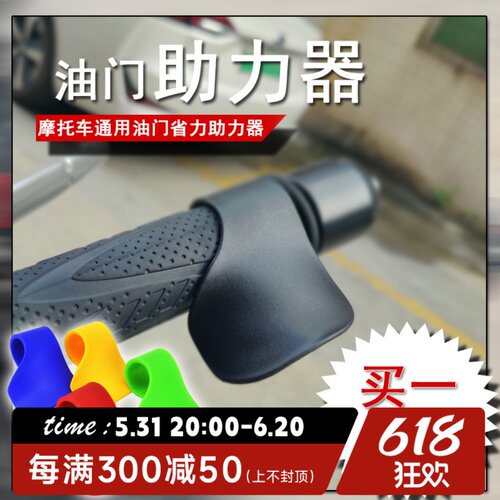 适用AKOTO GSX250R油门卡子机车省力器DL250手把套GW改装长途助力