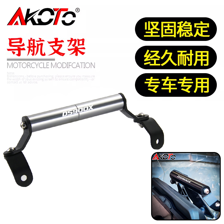 适用无极DS900X 改装挡风手机导航支架 扩展支架 多功能拓展横杆