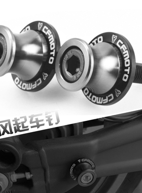 适用春风XO狒狒 赛车手 800NK 450NK改装通用起车螺丝 起车钉配件