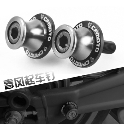 适用春风700MT 800MT/X 800NK 改装铝合金起车螺丝起车钉改装件