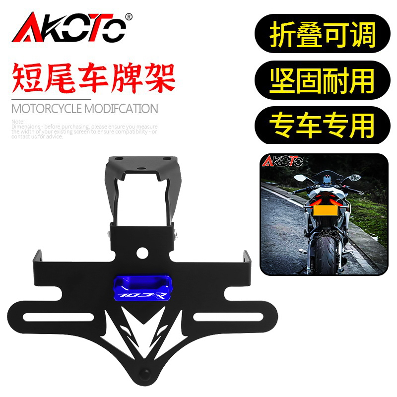 适用升仕703RR 703R改装短尾折叠车牌架 战斗款牌照架 牌照框配件