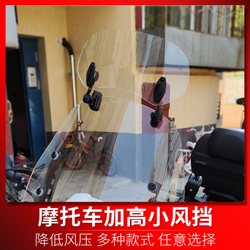 适用三阳RV250 GTS300 SYM400 CRUiSYM300通用加高小风挡挡风玻璃