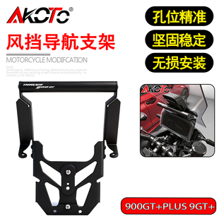 适用雅马哈Tracer 9GT/900gt 9GT+Plus 23-25款 改装手机导航支架