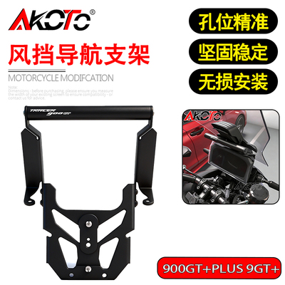 适用雅马哈Tracer 9GT/900gt 9GT+Plus 23-25款 改装手机导航支架