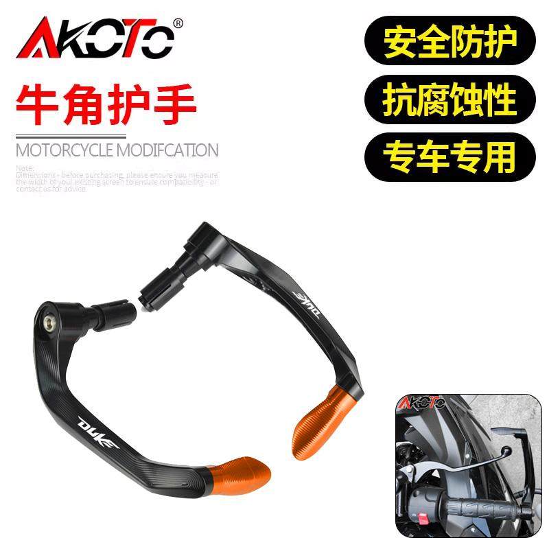 适用KTM DUKE390 杜克390 改装牛角护手竞技护弓手把刹车拉杆防摔