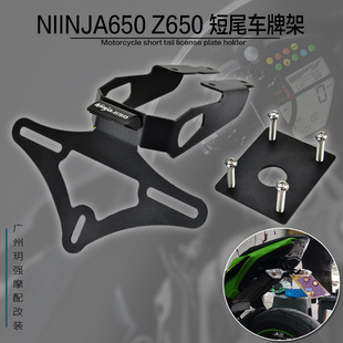 AKOTO Z650 NINJA650 忍者650 改装摩托车带灯车牌架后牌照架短尾