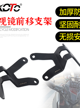 2023款适用雅马哈XMAX300改装后视镜前移支架原厂反光镜支架配件