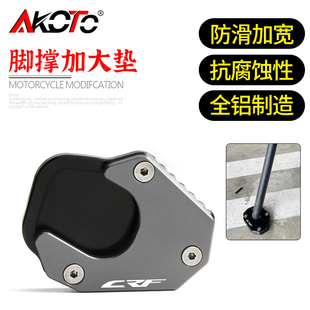 适用本田 CRF250L 17-21年改装脚垫加大座 边撑垫  脚撑扩大支架