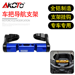 适用雅马哈TMAX560 改装车头置物挂钩车把导航支架扩展横杠配件