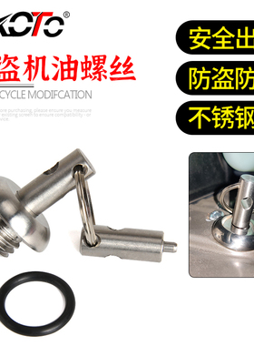 适用豪爵DKS150 DF150 DR150 改装不锈钢防盗机油塞机油尺 机尺盖