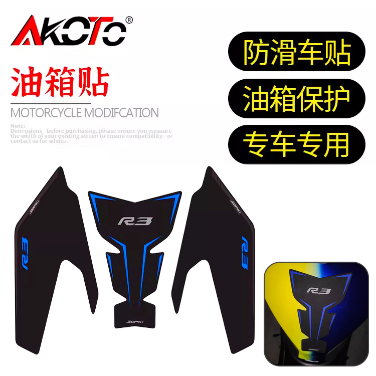雅马哈油箱贴改装油箱防滑防刮贴