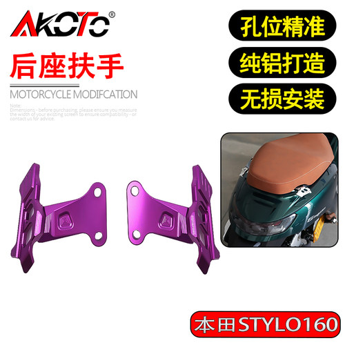 适用本田Stylo160改装铝合金后扶手后尾翼乘客后扶手挪车支架配件