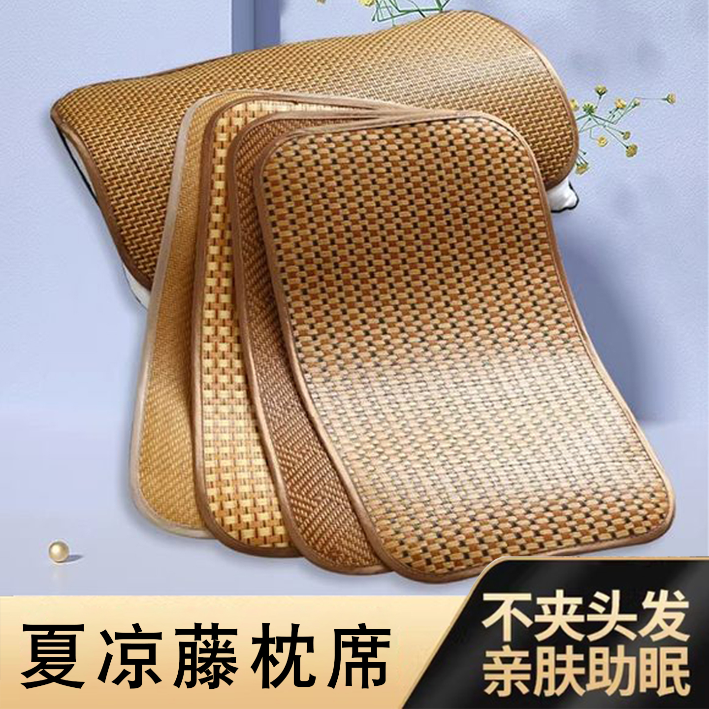 枕席枕套夏天竹藤枕片凉席枕头套儿童夏季冰丝枕头垫子竹枕皮夏季
