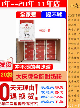 大庆400g盒装全脂甜奶粉