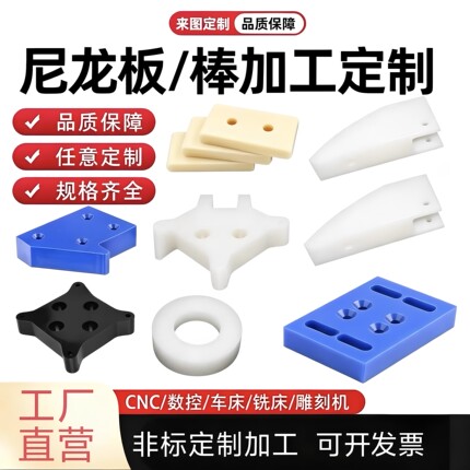 尼龙加工定制 PA66尼龙 尼龙板棒 耐磨POM板加工 电木板加工
