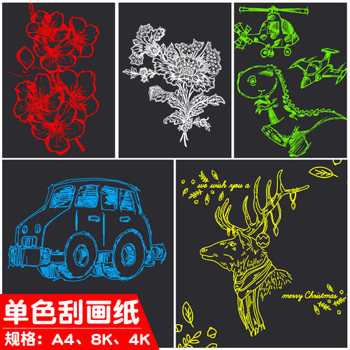 单色5色儿童彩色刮画纸