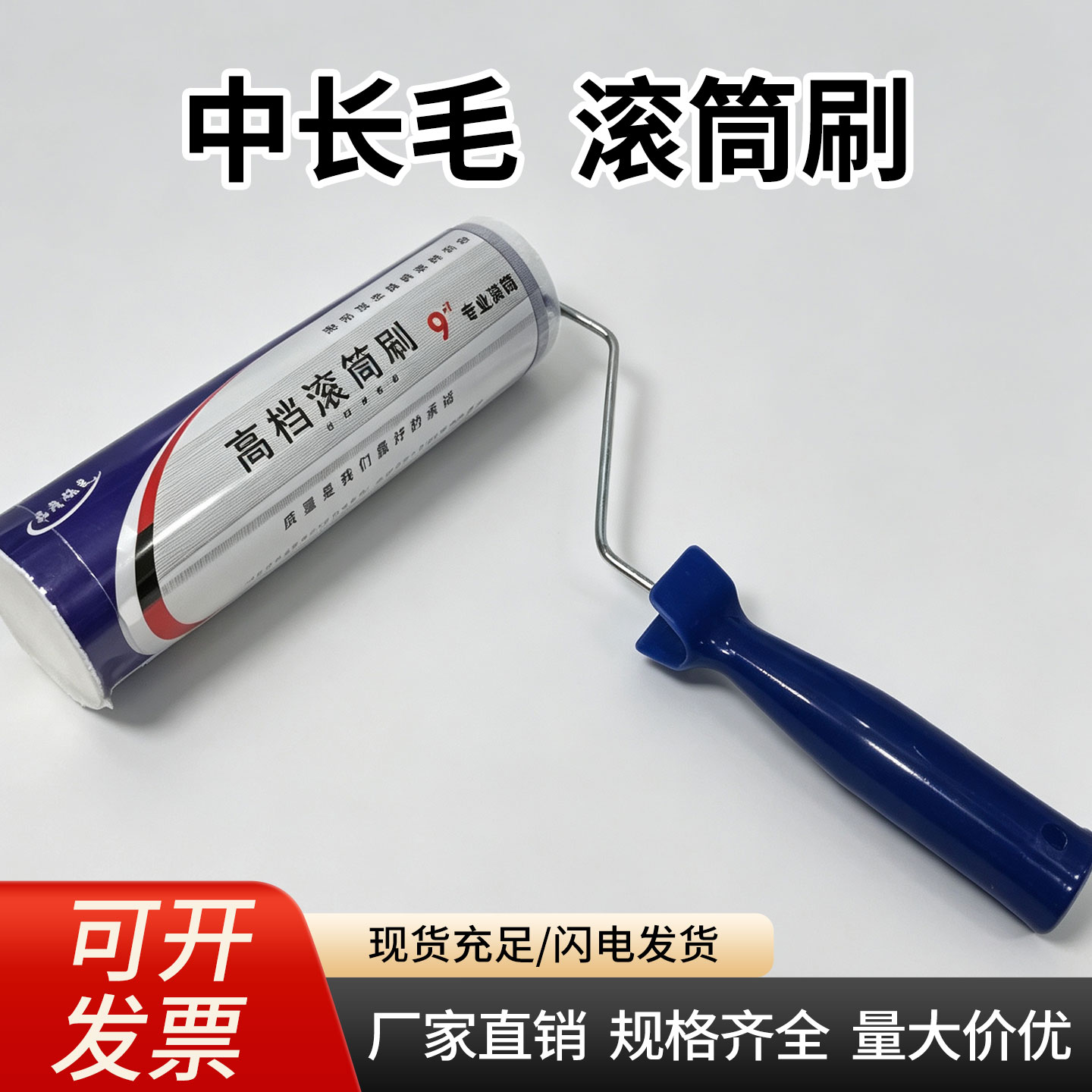 无死角滚筒刷滚刷6寸8寸9寸 无死角粗毛滚筒刷长毛滚筒刷涂料滚刷