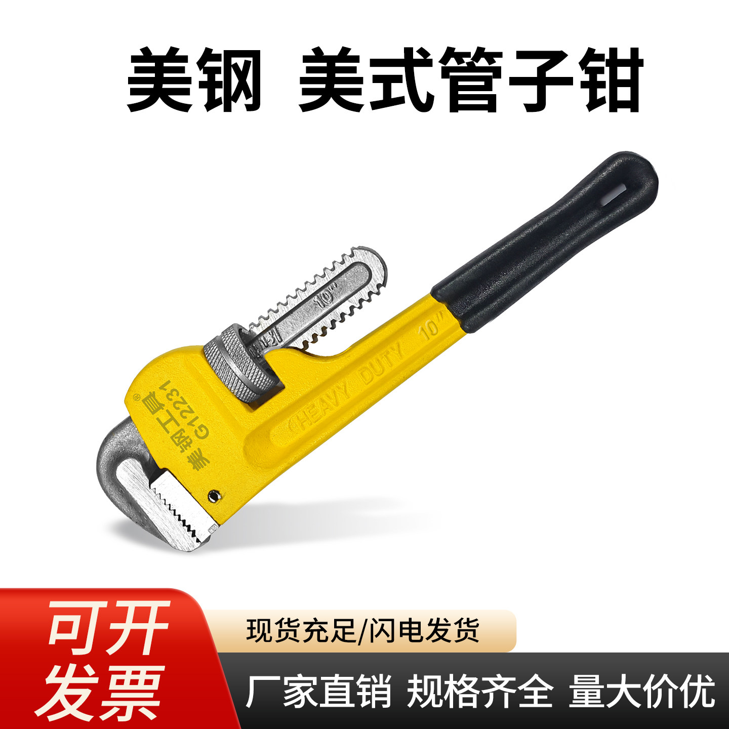 美钢美式重型管钳万能管子钳子多功能扳手快速管钳子水龙头夹持钳