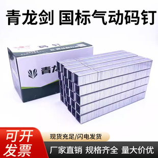 青龙剑国标气动码 钉1013J1010J1008J1006J413J416J419J422J门型钉